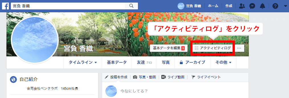 フェイスブックアクティビティログのボタン