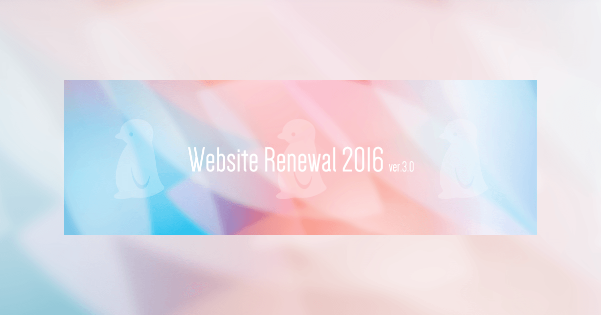 自社サイトをリニューアルしました!@2016
